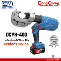 เครื่องย้ำสายไฟ ย้ำหางปลา ไร้สาย 20V DC DONGCHENG DCYH400