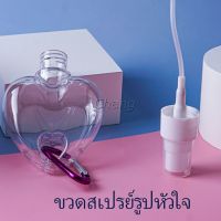 Chang ขวดสเปรย์รูปหัวใจ พร้อมตะขอเกียว สะดวกพกพา  Heart shaped spray bottle