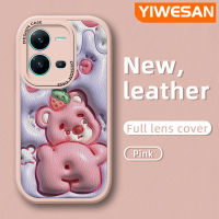 YIWESAN เคสสำหรับ Vivo V25 5G V25E X80 Lite 5G 3D การ์ตูนหมีสตรอเบอร์รี่น่ารักใหม่เคสฝาหลังอ่อนนุ่มซิลิโคนเคสใส่โทรศัพท์หนังกันกระแทกเลนส์กล้องถ่ายรูปเคสป้องกันรวมทุกอย่าง