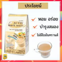 ส่งฟรี กิฟฟารีน แอคทีฟ ไวท์ มอลต์ Activ White Malt Giffarine เครื่องดื่ม รสไวท์มอลต์ ปรุงสำเร็จ 80 แคลต่อซอง ไม่มีโคเลสเตอรอล บรรจุ 20 ซอง/แพ็ค