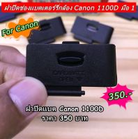 อะไหล่กล้อง Canon 1100D ฝาครอบช่องใส่แบต ฝาปิดแบตเตอร์รี่