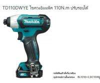 Makita cordlessdrill impact model. TD110DWYE ชุดสว่านไขควงไร้สาย 12 โวลล์