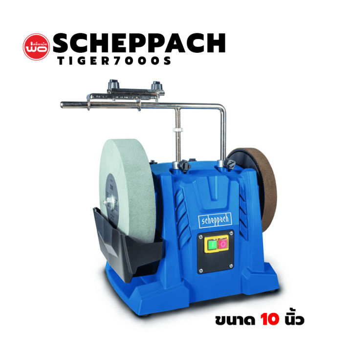 เครื่องลับใบมีดแบบเลี้ยงน้ำ-10-นิ้ว-จับมีด-scheppach-หินลับคม-ลับคมใบมีด-เครื่องลับคม-เครื่องมือพ่อ