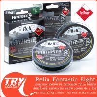 สาย PE รุ่น Relix Fantastic Eight Braided Line 300M