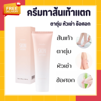 ครีมทาส้นเท้าแตก กิฟฟารีน เท้าแตก ครีมลบรอยกร้าน SKIN SOFTENER GIFFARINE