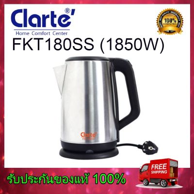Clarte กาต้มน้ำไร้สาย 2.5 L.รุ่น FKT180SS (1,850 วัตต์)