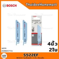 ❗️❗️ SALE ❗️❗️ BOSCH ใบเลื่อยชัก 4 นิ้ว ตัดเหล็ก รุ่น S522EF (แพ็ค2ใบ) 2608657721 !! เลื่อย Saws ตัดไม้ มาตรฐาน เอนกประสงค์ แข็งแรง ทนทาน บริการเก็บเงินปลายทาง ราคาส่ง ราคาถูก คุณภาพดี โปรดอ่านรายละเอียดก่อนสั่ง