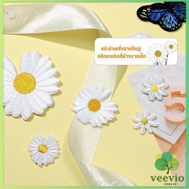 veevio-diy-ตัวรีดติดเสื้อ-ดอกดกซี่-สําหรับรีดติดตกแต่งเสื้อผ้า-daisy-flower-cloth-sticker