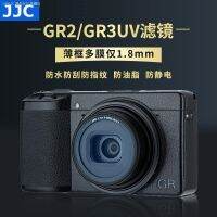 JJC สำหรับ Ricoh GR3กรอง UV กระจก GR3X GR2 GRIIIX GRIII เลนส์ป้องกันฝุ่นอุปกรณ์เสริมอัตโนมัติความร้อนฝาปิดเลนส์รองเท้าหมายถึงการจัดการเลนส์แหวนแหวน