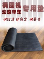 ☁ bicycle mat floor elliptical machine shock-absorbing anti-slip fitness equipment shockproof soundproofing and mute carpet