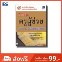 Think Beyond(ธิ้งค์ บียอนด์) หนังสือ ติวสอบ ครูผู้ช่วย ภาค ก (ฉบับสมบูรณ์) 9786164491434