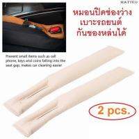 TRUSTY หมอนรองข้างเบาะรถยนต์กันของหล่น 2 pcs. Front Car Seat Cover Gap Stopper Auto Seat Cushion Gap Pad Fillers 2576