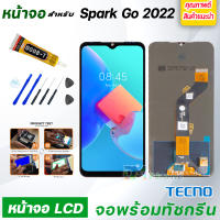 DM Phone หน้าจอ LCD Tecno Spark GO 2022 จอพร้อมทัชกรีน จอ + ทัช สำหรับ Tecno Spark GO 2022/SparkGO 2022 สีดำ Black แถมไขควง สามารถเลือกซื้อพร้อมกาว