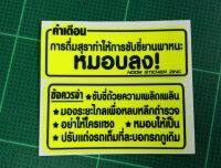 สติกเกอร์คำเตือน หมอบลง.