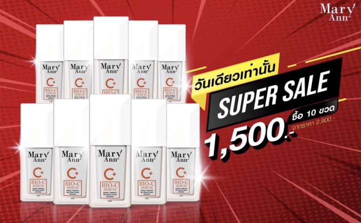 เซรั่มมารีแอนน-ขนาด20กรัม-พิเศษ-10ขวด-ราคา-1500