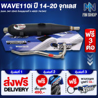 ท่อผ่า WAVE110i ปี14-20 จุกเลส,เวฟ110i 09-20 หมก/มอก PROSPEED [มอก. 341-2543 ท4925-74/34] ฟรี เสื้อ PROSPEED 1 ตัว + พวงกุญแจ PROSPEED 1 อัน + ส่งฟรี KERRY รวมมูลค่า 550 บาท