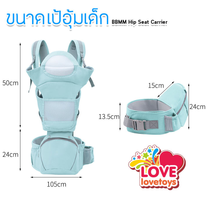 เป้อุ้มเด็ก-baby-hipseat-carrier-สะพายหน้า-หลัง-นั่งสบาย-free-size-lovelovetoy-a9