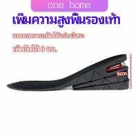 One Home แผ่นเสริมส้นเพิ่มความสูง สามารถถอดปรับระดับได้  insole