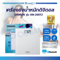 [ของแท้ รับประกันสินค้า 2 ปี ] เครื่องชั่งน้ำหนักดิจิตอล OMRON รุ่น HN-300T2  วัด BMI ได้ง่ายและแม่นยำ