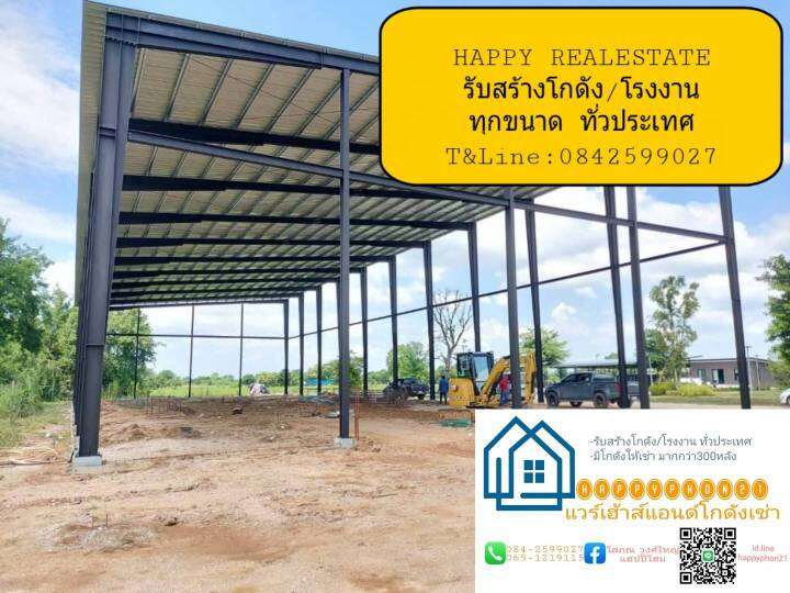 โกดัง-โรงงาน-รับสร้างทุกขนาดทั่วประเทศ-โดยบริษัทhappy-realestateที่สร้างโกดัง-โรงงานให้ลูกค้ามาแล้วทั่วประเทศมากกว่า500หลังt0842599027