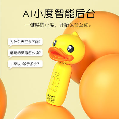 [COD] บลูทูธไร้สายเด็กอัจฉริยะ AI ไมโครโฟนไมโครโฟน k Song Artifact Little Yellow Duck Co-nded National Kara OK