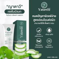 Yatawee เจลใบบัวบก เจลญาตาวีแพ็คเกจใหม่ ปริมาณ 50 g