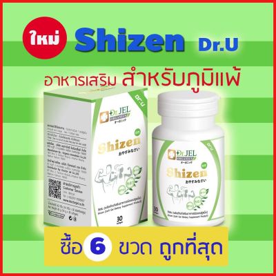 🔥ใหม่ของแท้!!! อาหารเสริมชิเซน Shizen Dr.U อาหารเสริมเพื่อสุขภาพจาก ดร.เจล Dr.Jel แพค 6 ขวด 🚩Aplusupshop