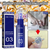 supercomfort น้ำยาทำความสะอาดเครื่องประดับ Jue Fish สำหรับล้างสร้อยคอทองแดง