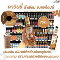 WF-Davinci Gourmet English Toffee Syrup 750 ml. น้ำเชื่อมรสอิงลิชทอฟฟี่เข้มข้น