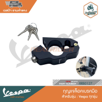 VESPA กุญแจล็อคเบรคมือ สำหรับเวสป้าทุกรุ่น [RRB0127]