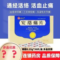 Renhe Anluotong tablets 0.25gx36 tablets/box sciatica trigeminal neuralgia rheumatic joint pain