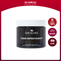 Origins Clear Improvement Rich Purifying Charcoal Mask 75ml     มาส์กสูตรชาร์โคล