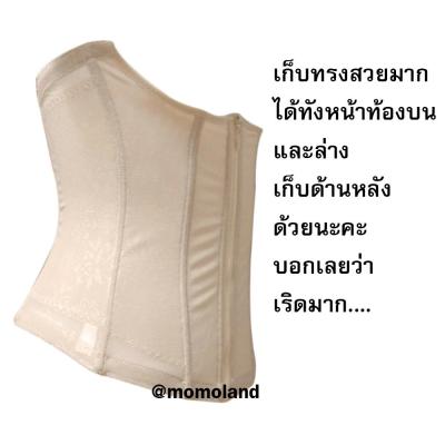 สเตย์ Croset โครเซ็ท ตัวยาว เก็บพุง ดันหน้าอก ตัวช่วยให้เด่น ลดได้ตั้งแต่ใส่ครั้งแรก ใส่ได้ทั้งแบบซิป และ ตะขอ