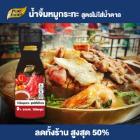 Purefoods : น้ำจิ้มหมูกระทะ สูตรไม่ใส่น้ำตาล ไม่ใส่ผงชูรส น้ำจิ้มสุกี้ น้ำจิ้ม แบบขวด ตราเพียวฟู้ดส์ ขนาด 200 กรัม พร้อมส่ง