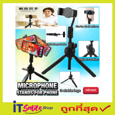 Microphone stands for phone ขาตั้งมือถือ ขาตั้งโทรศัพท์ 3 ขา ขาจับโทรศัพท์ ชุดขาจับมือถือ ขาจับมือถือ 3 ขา ใช้ตั้งจับโทรศัพท์ ถ่ายภาพ ถ่ายวีดีโอ