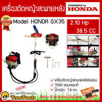 HONDA เครื่องตัดหญ้าสะพายหลัง รุ่น GX35 KT-350 ข้ออ่อน สะพายหลังข้ออ่อน เครื่องยนต์4จังหวะ 38.5cc 2.10 แรง ตัดหญ้าใช้งานง่าย จัดส่ง KERRY