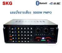 JH SKG เครื่องแอมป์ขยาย Power Amplifier Bluetooth USB 5000w P.M.P.O รุ่น AV-332 พร้อมส่ง