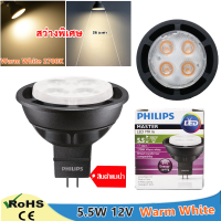 สว่างกว่า ทนกว่า Philips หลอดไฟ LED Master Mr.16 25000 ชั่วโมง ขนาด5.5W-50W 12V 36 องศา แสง Warm White 2700K ขั้ว Gu 5.3 ผ่านบัลลาสต์ สีดำ