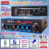 เครื่องแอมป์ขยายเสียง 1500 W รุ่น AV-221 (สีดำ)