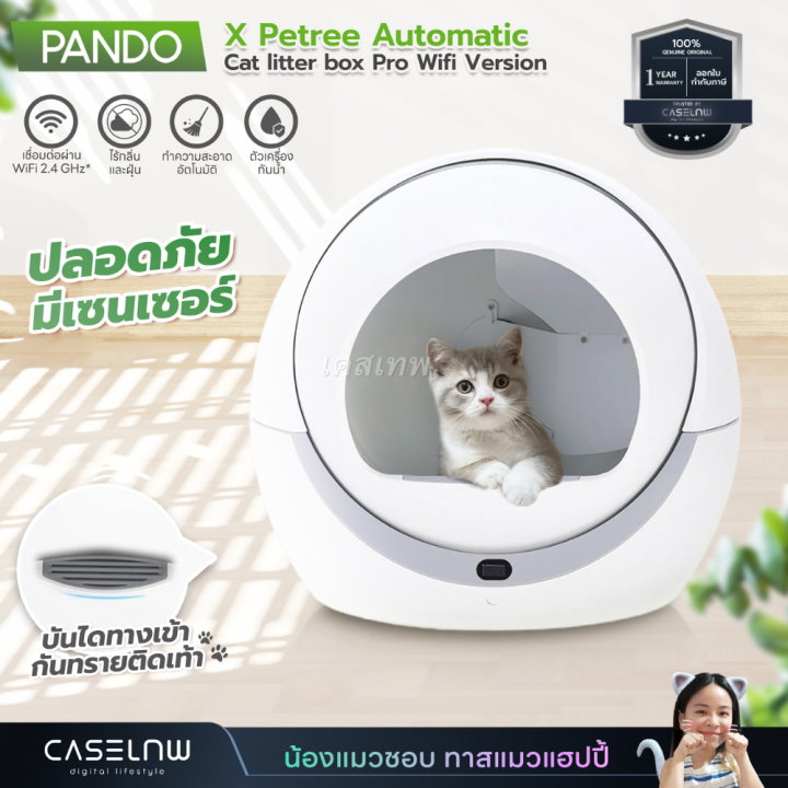 ห้องน้ำแมวอัตโนมัติ Pando X Petree Automatic Cat litter box Pro (Wifi