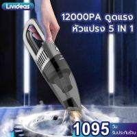 Livideas เครื่องดูดฝุ่น ไร้สาย 12000Pa สุดยอดการดูด เปียกและแห้ง เครื่องดูดฝุ่น  มาพร้อมกับ 5 หัวฉีด