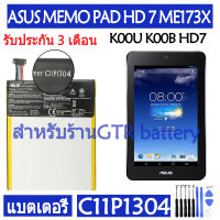 แบตเตอรี่ แท้ ASUS MEMO PAD HD 7 ME173X K00U K00B HD7 battery แบต C11P1304 3950mAh รับประกัน 3 เดือน