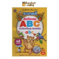 แบบฝึกคัด เขียน อ่าน คัดอังกฤษ ABC ตัวพิมพ์ใหญ่ พิมพ์เล็ก abc ระบายสี การ์ตูนน่ารัก(สุริยา)