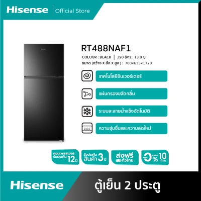 ตู้เย็น Hisense ตู้เย็น 2 ประตู :13.8Q / 390 ลิตร รุ่น RT488NAF1