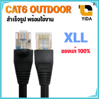 สายแลน XLL Network Cable CAT6 Outdoor สีดำ ชนิดเข้าหัวสำเร็จรูปหัวเหล็กสีเงิน ความยาว 1-50 เมตร