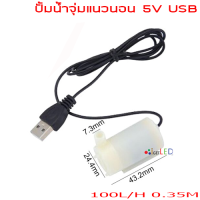 ปั๊มจุ่ม USB ปั๊มจุ่มแนวนอน USB ขนาดเล็ก 100ลิตร/ชั่วโมง 5V 6V ปั๊มน้ำจุ่ม ปั๊มจุ่ม ปั๊มน้ำ USB ใช้กับพาวเวอร์แบงค์ Horizontal Submersible Water Pump 100L/H