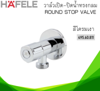 วาล์วเปิด-ปิดน้ำทรงกลม HAFELE 495.60.811