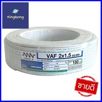 สายไฟ VAF NNN 2x1.5ตร.มม. 100ม. สีขาวELECTRIC WIRE VAF NNN 2X1.5SQ.MM 100M WHITE **หมดแล้วหมดเลย**