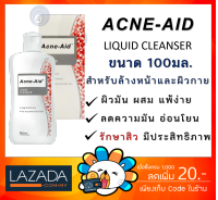 Acne Aid ขนาด 100ml  (สีแดง) แอคเน่เอด สิว แพ้ง่าย acneaid acne-aid สิวอุดตัน