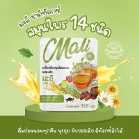 โฉมใหม่ ชามะลิ (มาลีใหม่ล่าสุด ) สมุนไพรอบแห้ง ชนิดต้ม ขนาด 150 กรัม